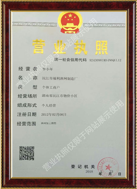 沅江市福利漁網(wǎng)制造廠,沅江手工網(wǎng)具生產(chǎn),機(jī)織網(wǎng)具生產(chǎn),線繩銷(xiāo)售,成品漁網(wǎng)銷(xiāo)售,半成品魚(yú)網(wǎng)生產(chǎn)